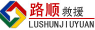鹤山道路救援