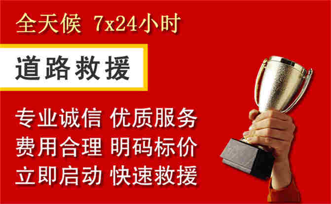 鹤山道路救援公司