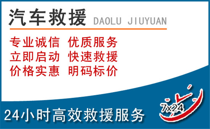 鹤山汽车救援 鹤山汽车救援