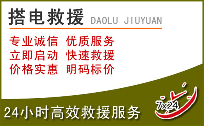 鹤山汽车道路救援