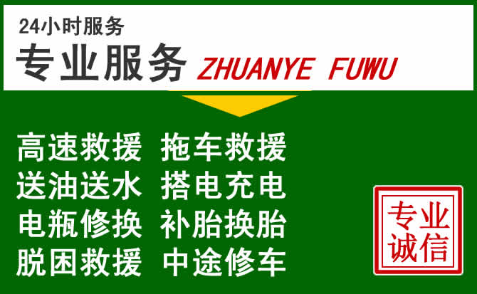 鹤山附近汽车道路救援