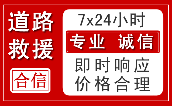 鹤山新能源汽车救援 鹤山新能源汽车救援